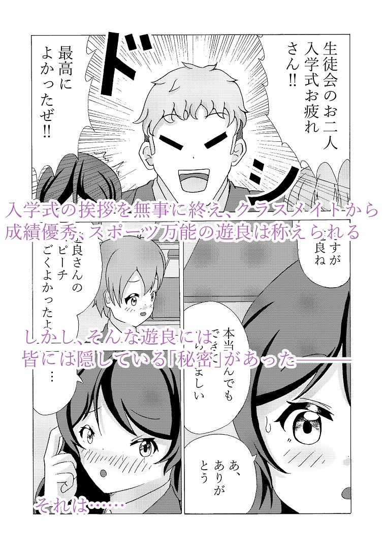 先輩の双鳴さん 1