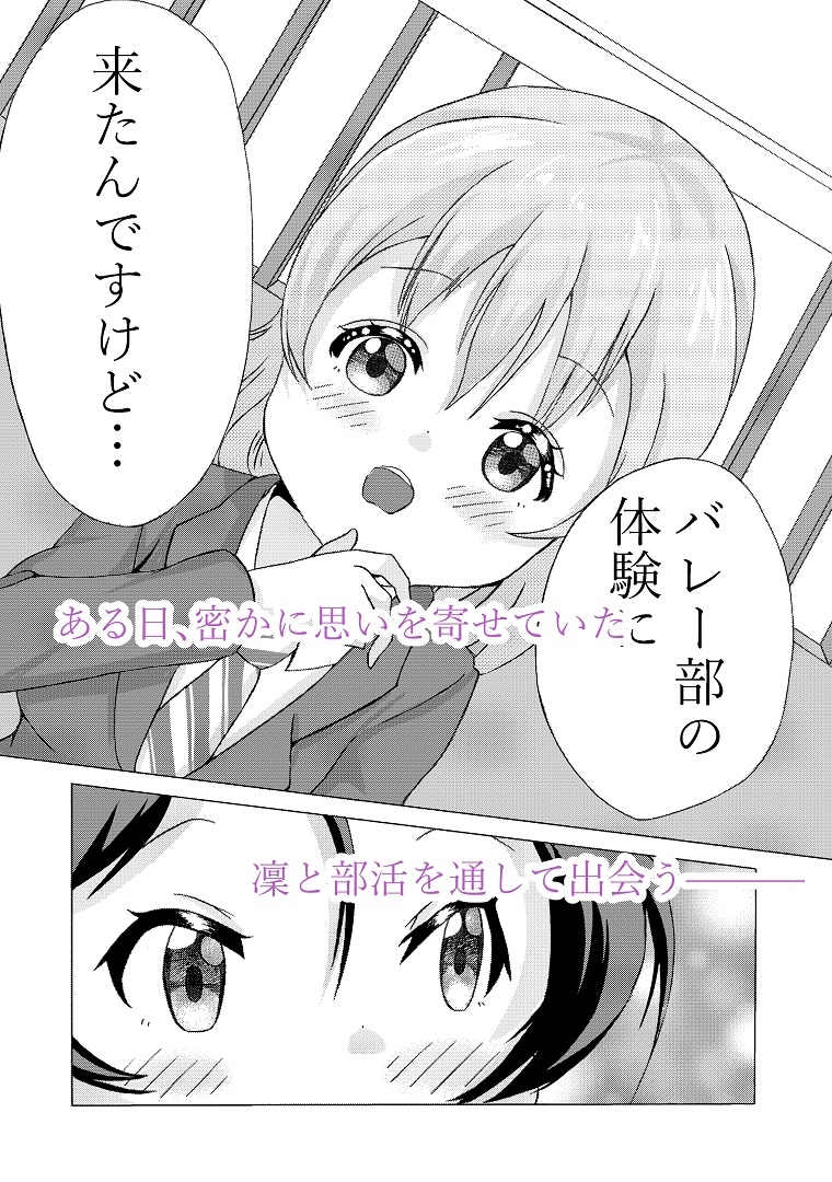 先輩の双鳴さん 1