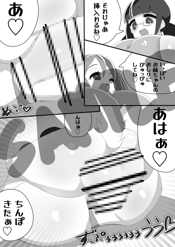 ふたなり姉妹にはあたりまえのこと