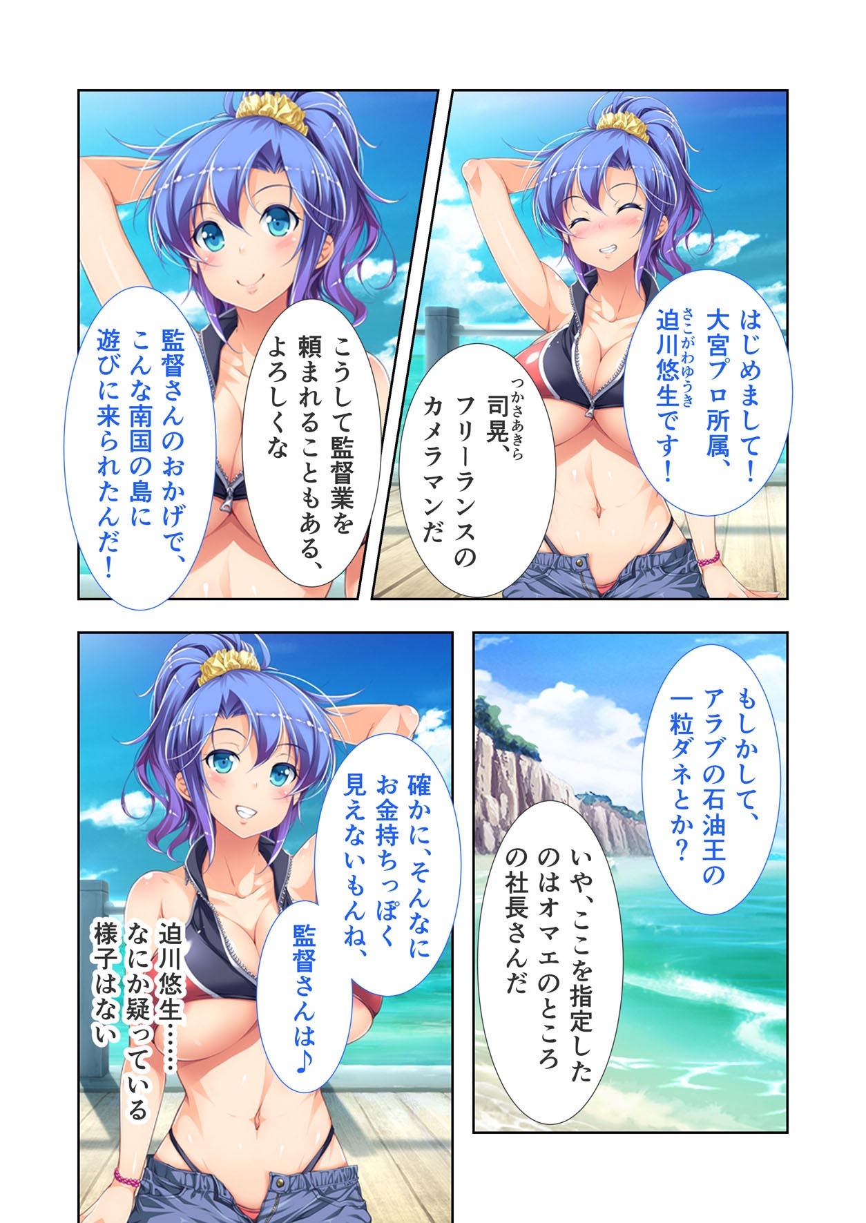 ヴィーナスリゾート 巨乳乱交アイランド デジタルコミカライズ 迫川悠生編 ～元アスリートの健康美アイドルと過ごす魅惑の南国ロケ♪～ モザイクコミック総集編