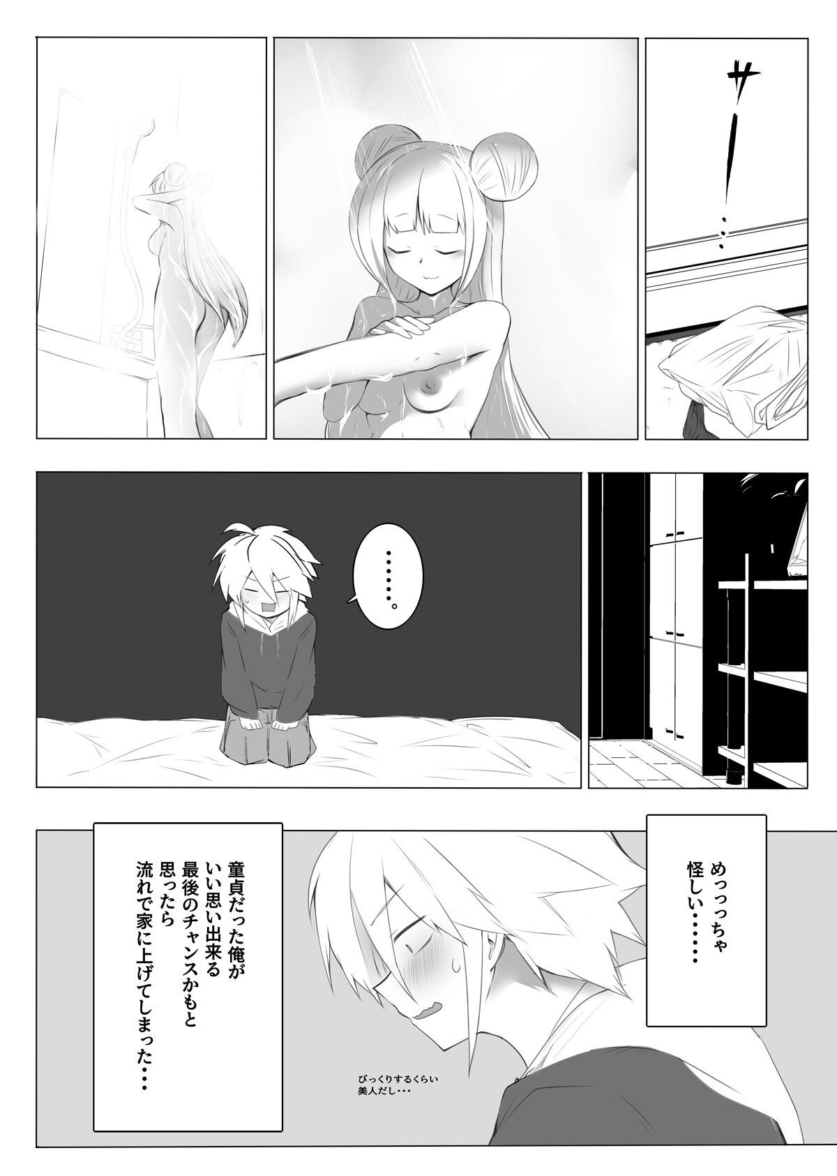 上位存在ちゃんは分身を増やしたい