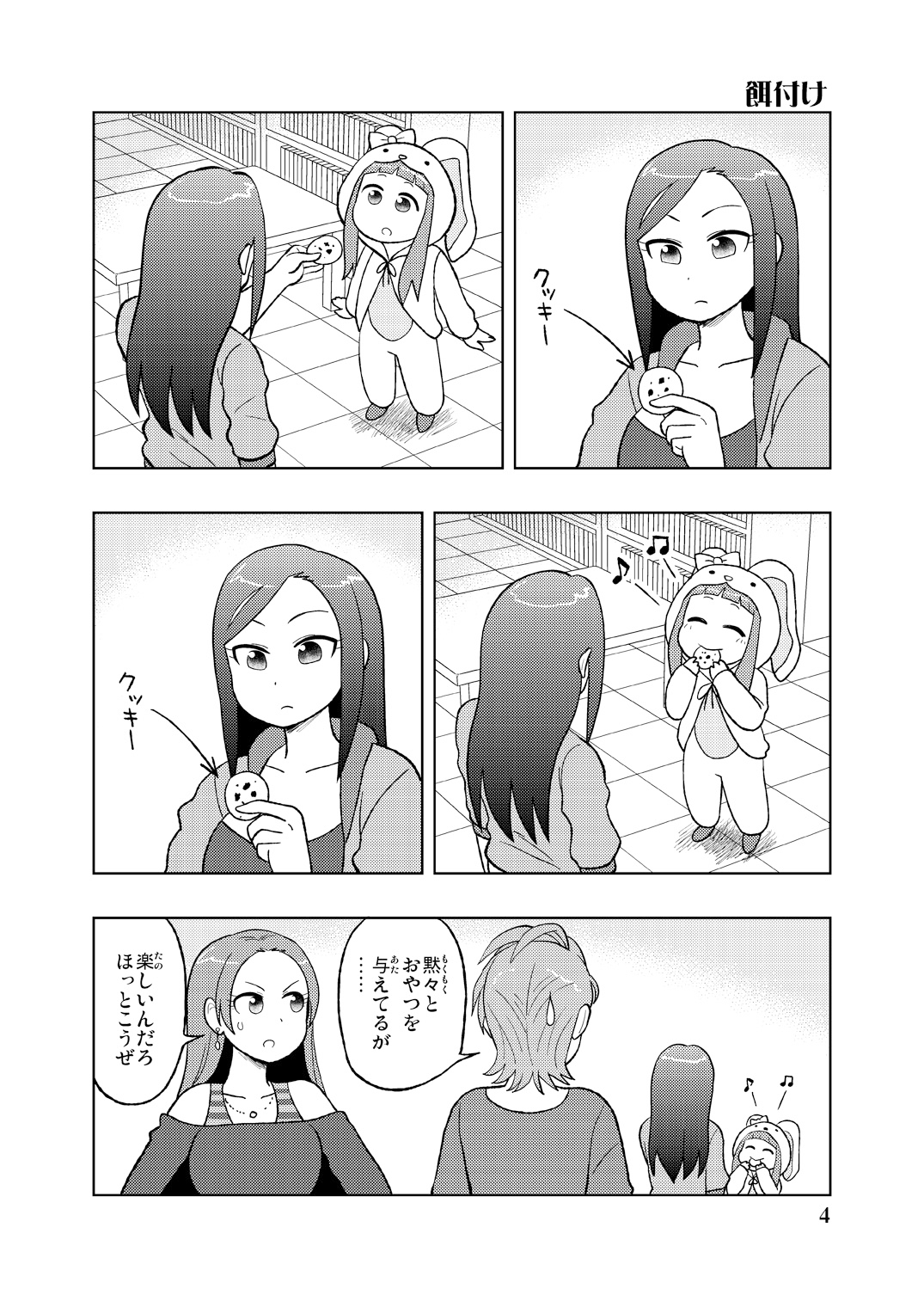 シンデレラに夜露士苦