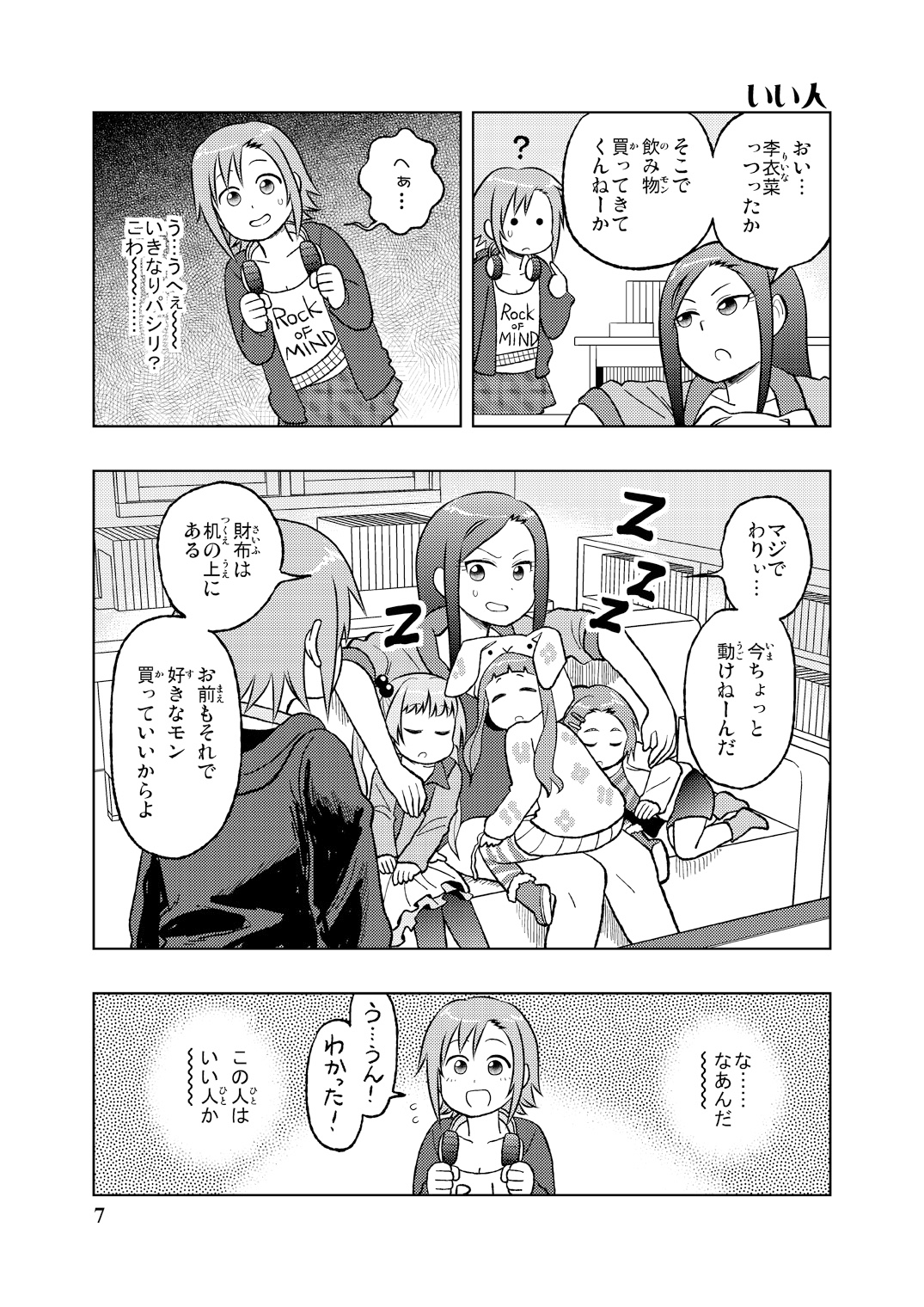 シンデレラに夜露士苦