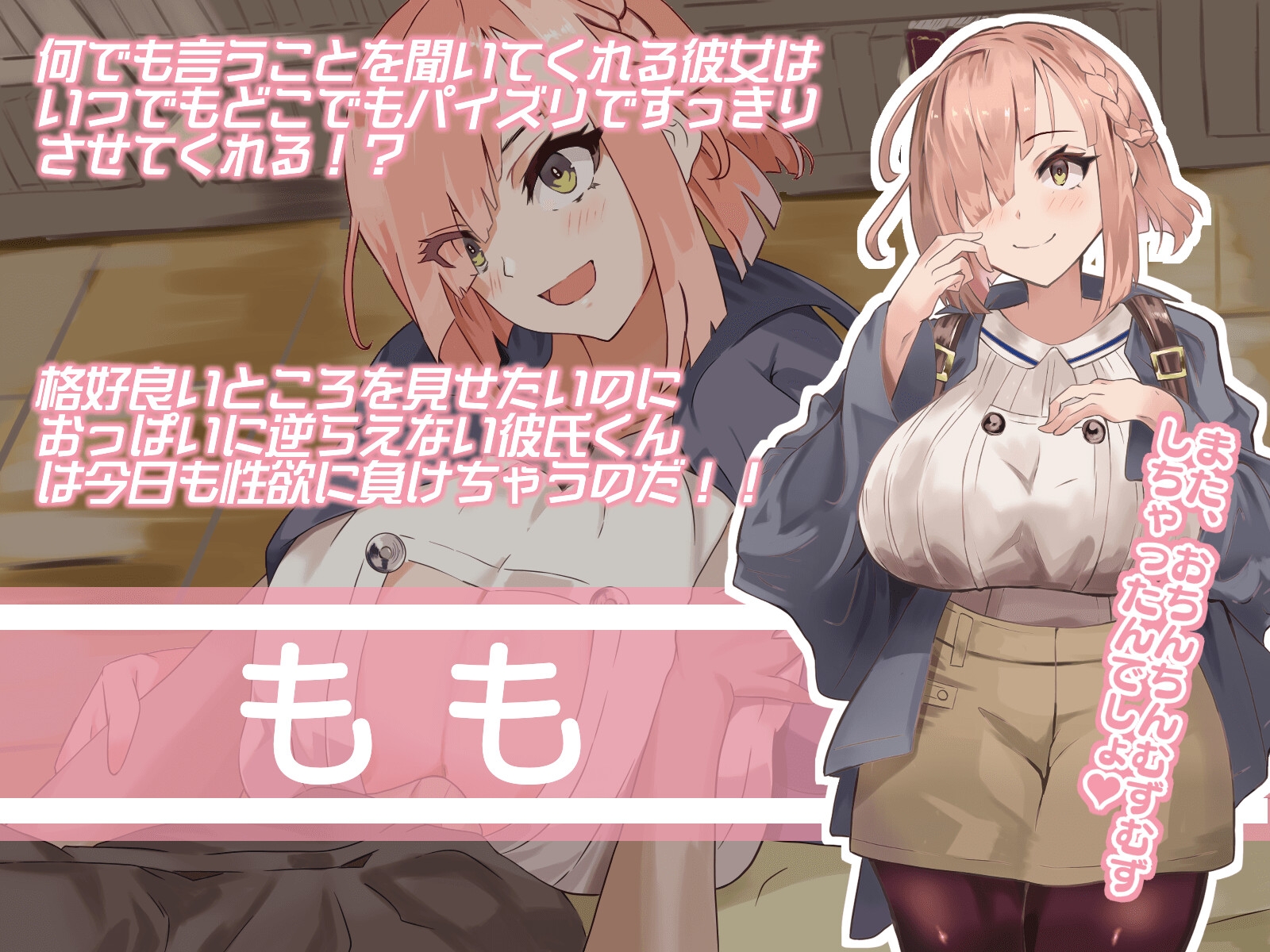 親しきナカにもSEXあり!! 2 ―何でも言うこと聞いてくれる爆乳彼女から自立したいのにおっぱいには勝てなかったクソざこ彼氏くんの末路―