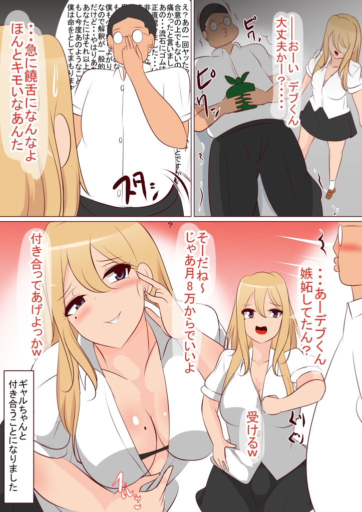 イケメンギャルちゃんと陰キャラデブくん