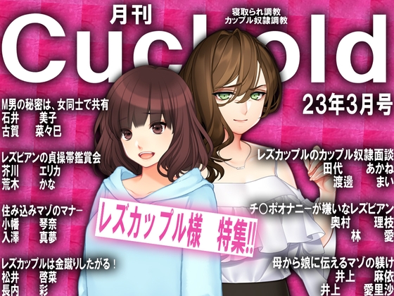 月刊Cuckold23年3月号