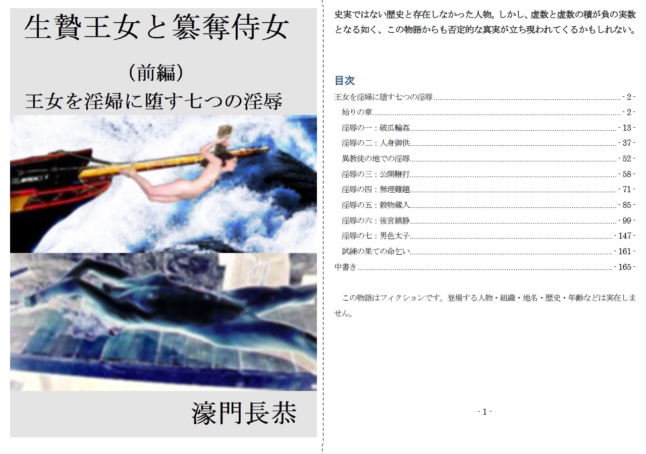 生贄王女と簒奪侍女(前編)