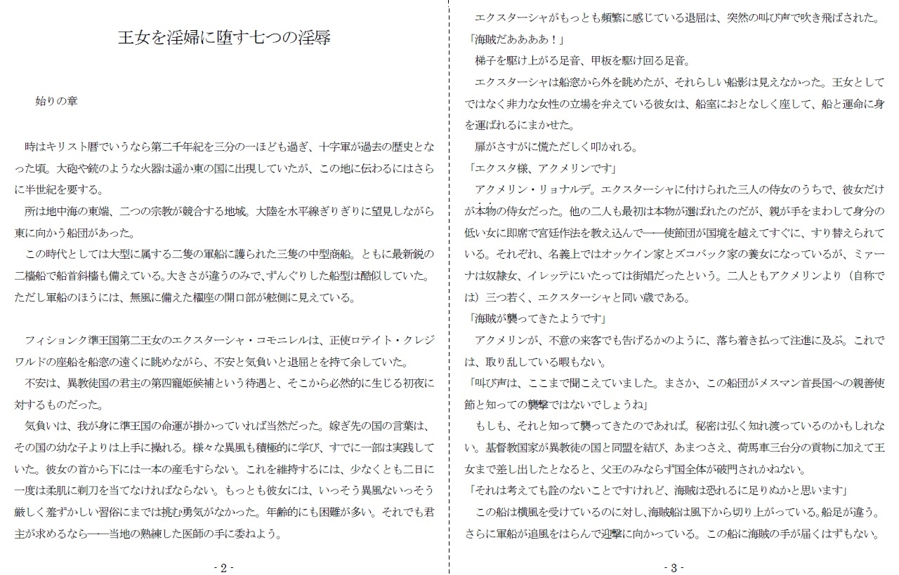 生贄王女と簒奪侍女(前編)