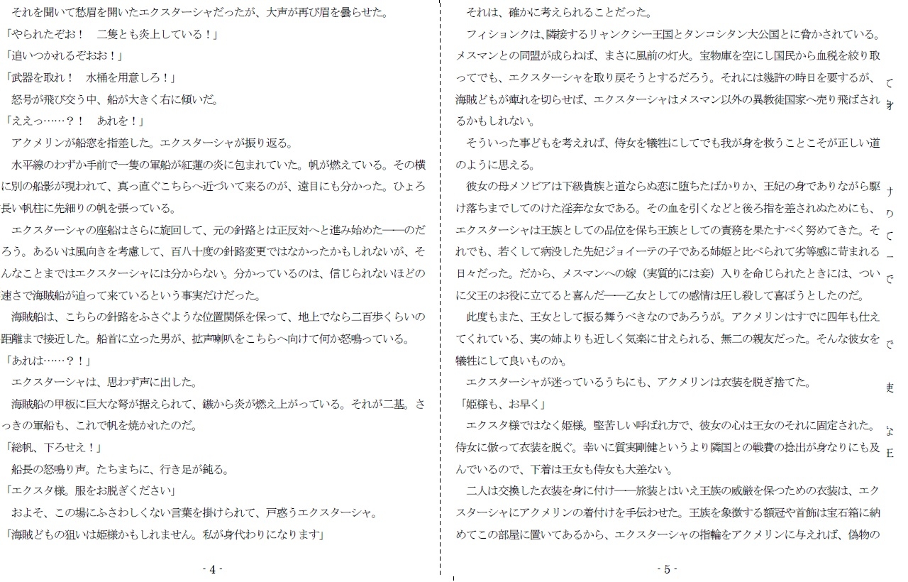 生贄王女と簒奪侍女(前編)