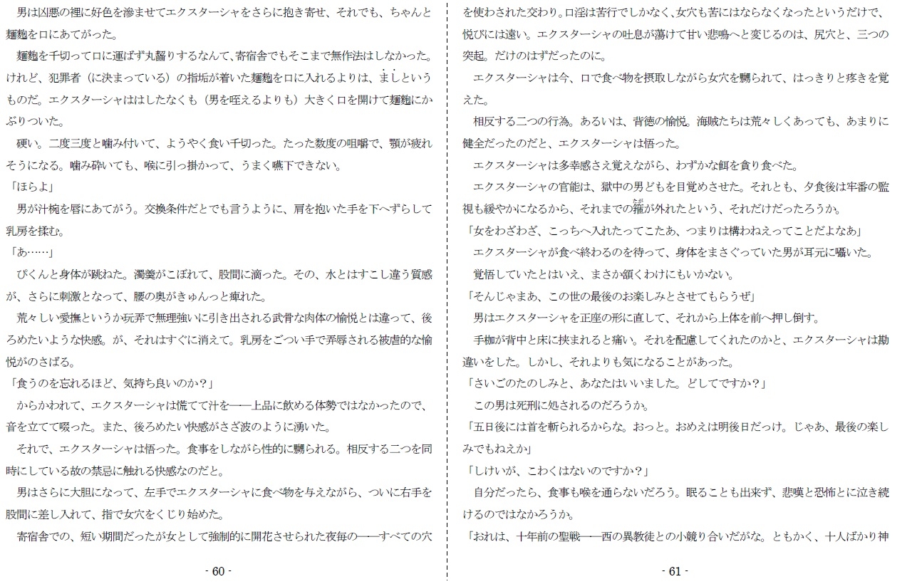 生贄王女と簒奪侍女(前編)