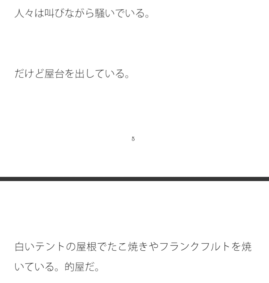 池と湖が合流するとき