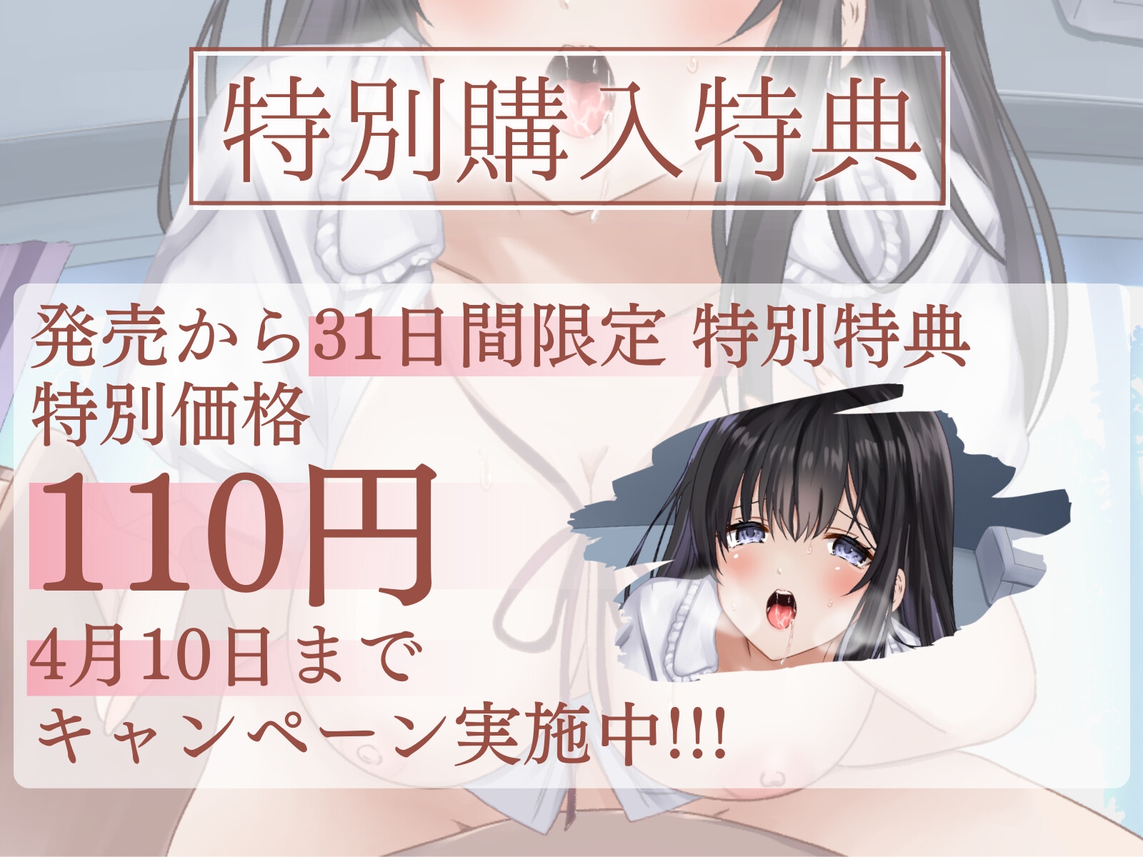 【期間限定110円】オホ声絶頂カノジョ~チンカス汚ちんぽ挿れただけで潮吹き全開のぬるぬるおまんこえっち~