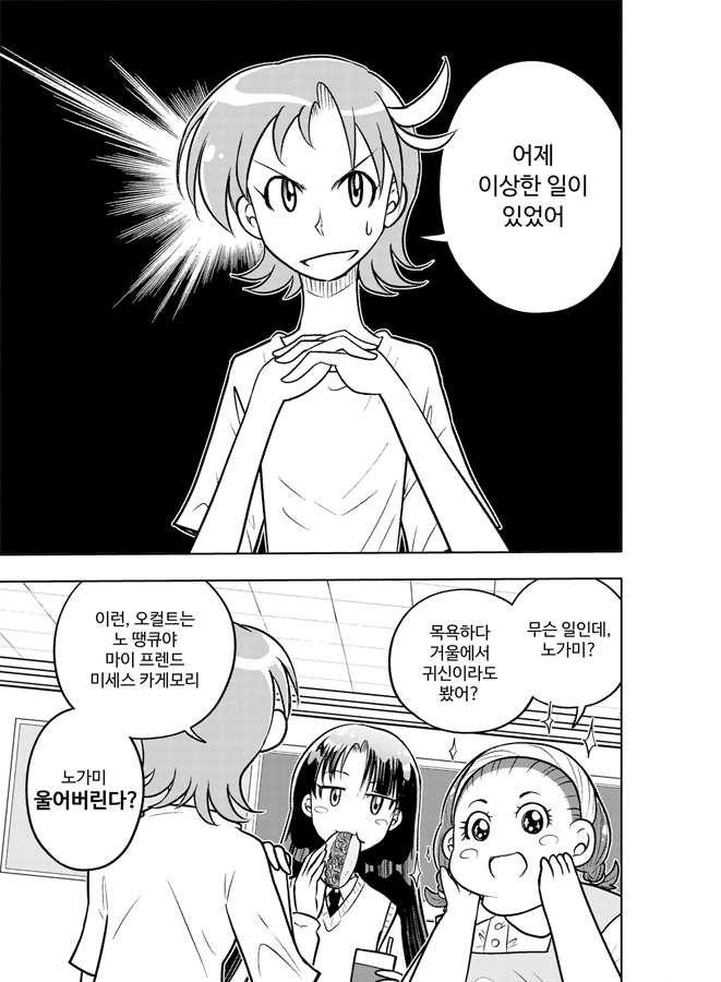 【韓国語版】はいこう学園 定時高校1年A組