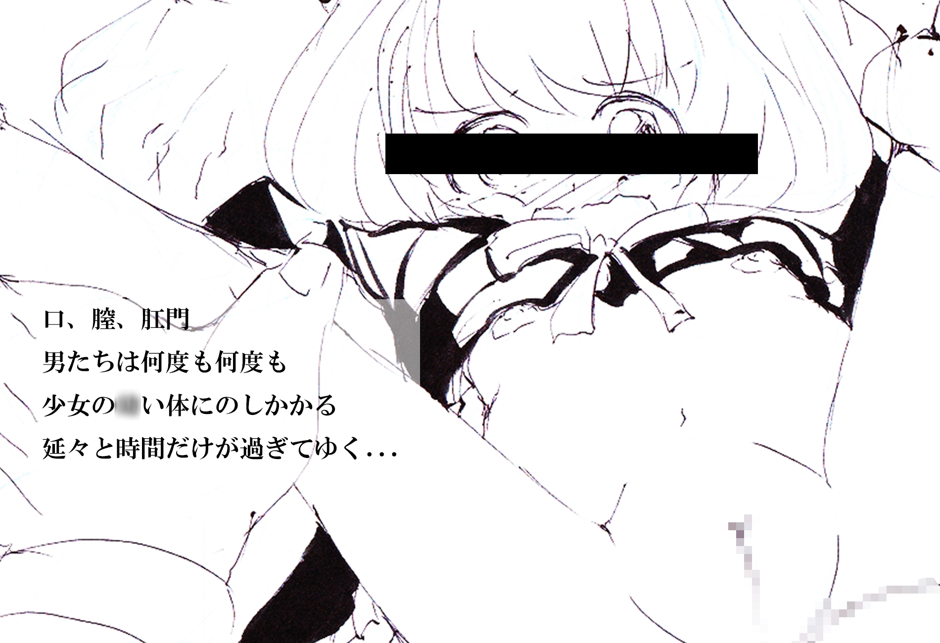 スパイごっこしてたX歳少女が屈強な男たちに監禁されて蹂躙される話