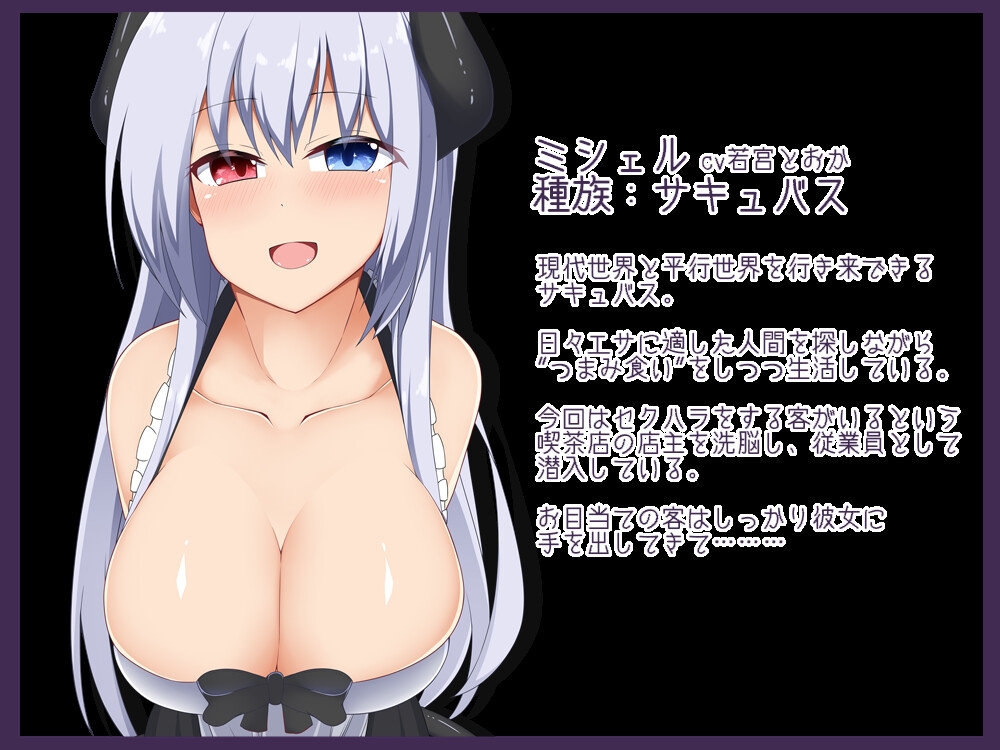 喫茶店の新人サキュバスにちょっとセクハラしただけで精液全て搾り取られた話