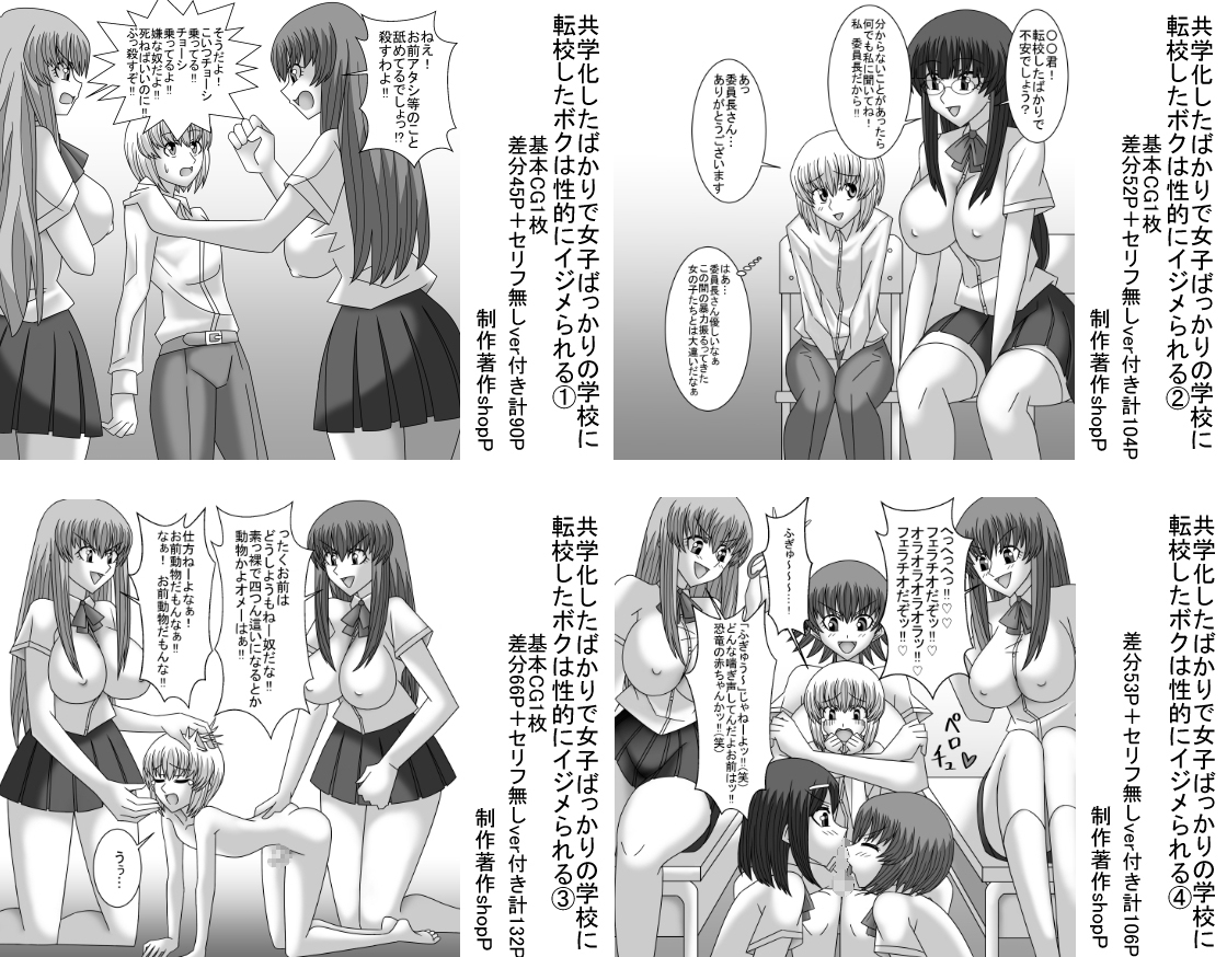 【総集編】共学化したばかりで女子ばっかりの学校に転校したボクは性的にイジメられる