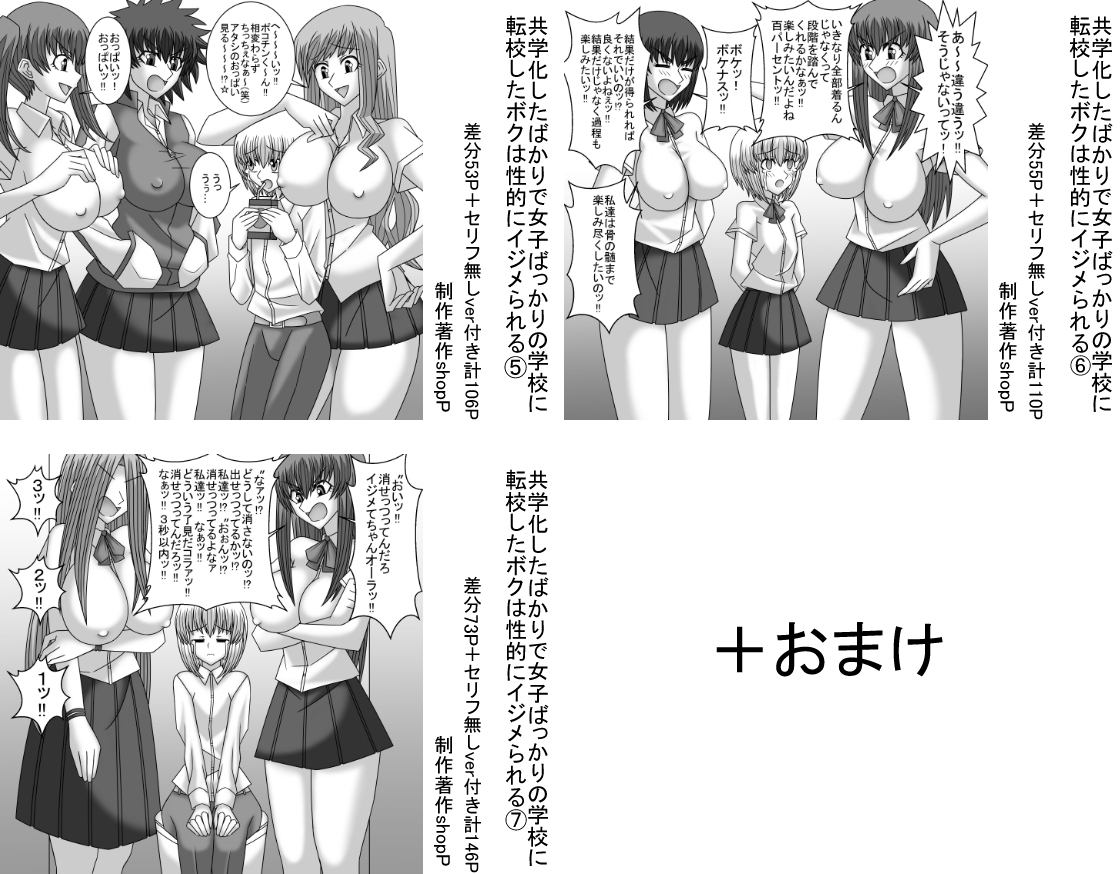 【総集編】共学化したばかりで女子ばっかりの学校に転校したボクは性的にイジメられる