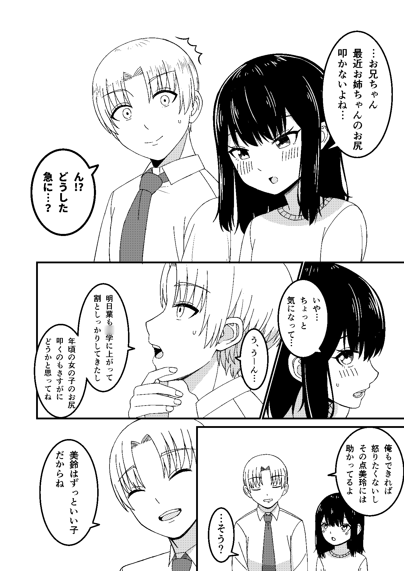 私もお尻を叩かれたい…