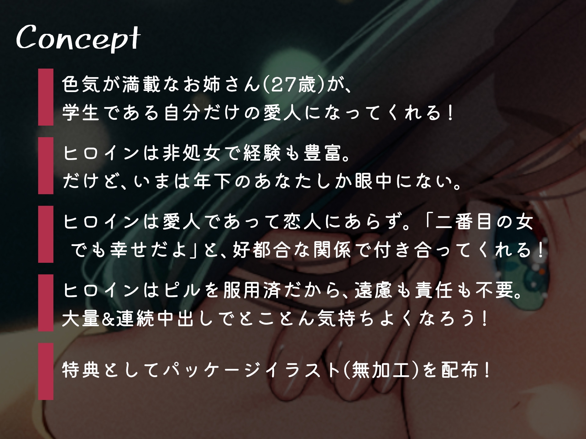 【4/9まで550円!】ピル服用済の愛人(27歳)が僕(大学生)を王様にさせてくれる