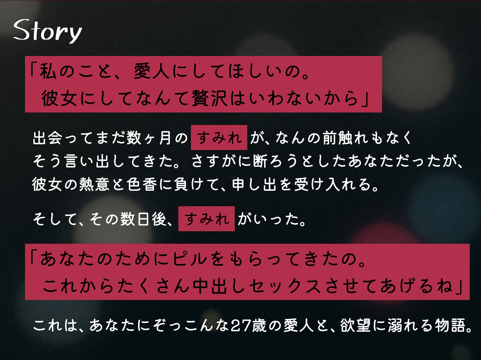 【4/9まで550円!】ピル服用済の愛人(27歳)が僕(大学生)を王様にさせてくれる