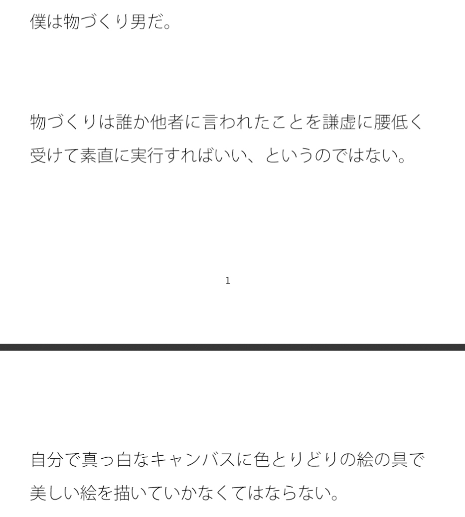とあるクリエイターに出来たタンコブ