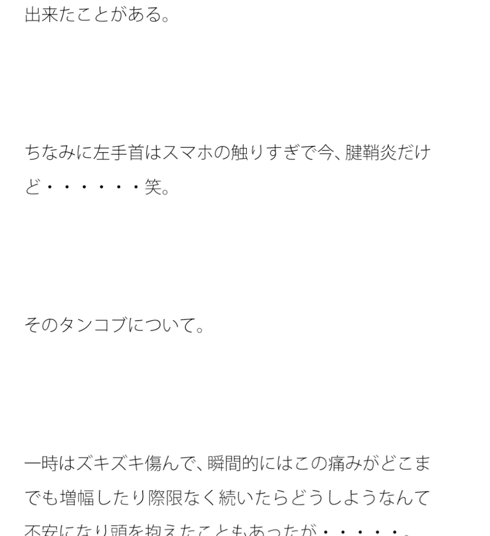 とあるクリエイターに出来たタンコブ