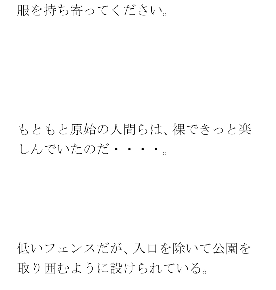 自由広場での出来事 男女で乱交