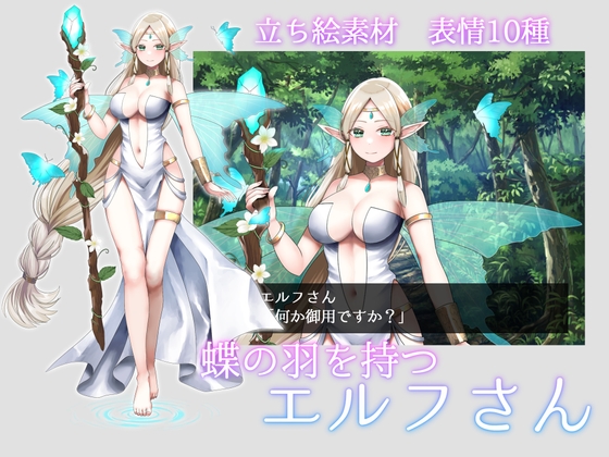 立ち絵素材・蝶の羽を持つエルフさん