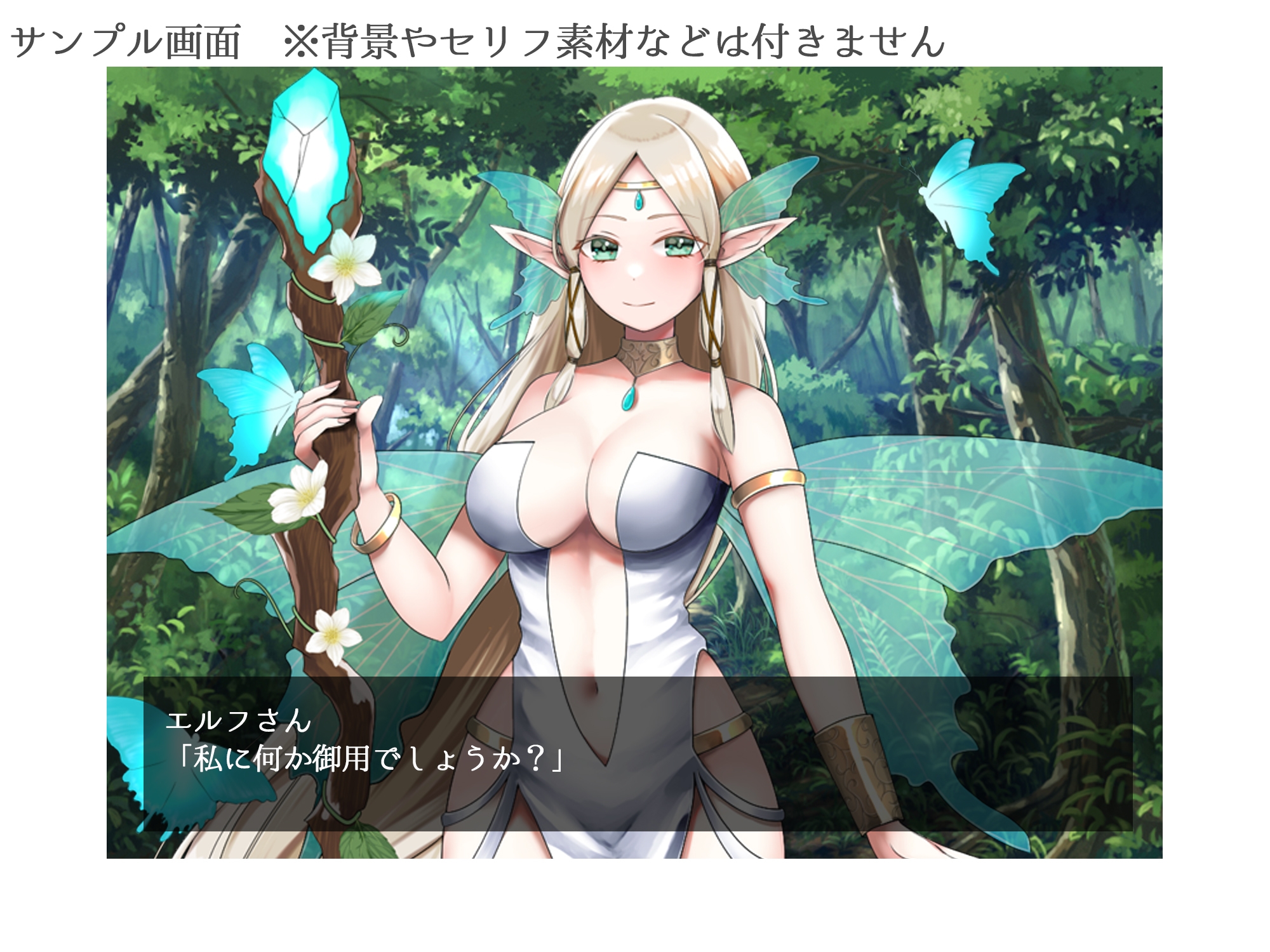 立ち絵素材・蝶の羽を持つエルフさん