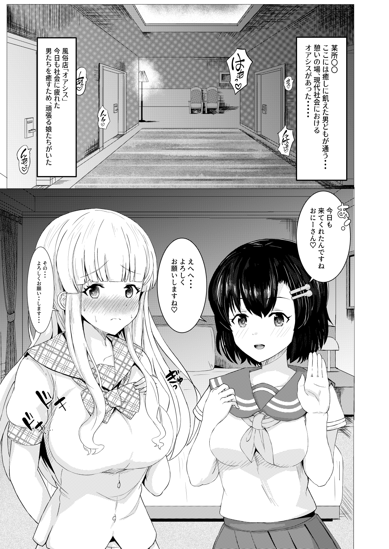 あまあまサキュバス風俗 委員長と恥ずかしがり屋巨乳編