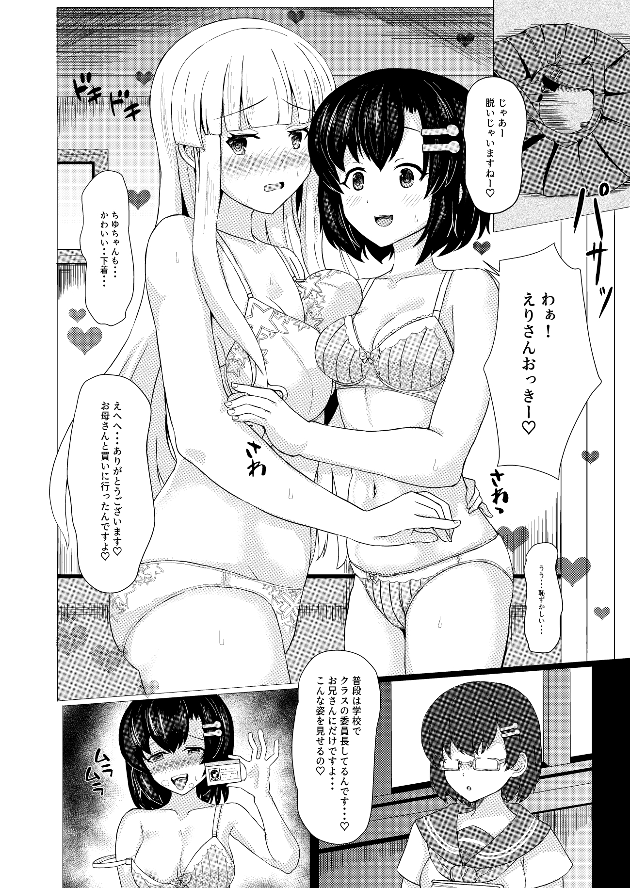 あまあまサキュバス風俗 委員長と恥ずかしがり屋巨乳編