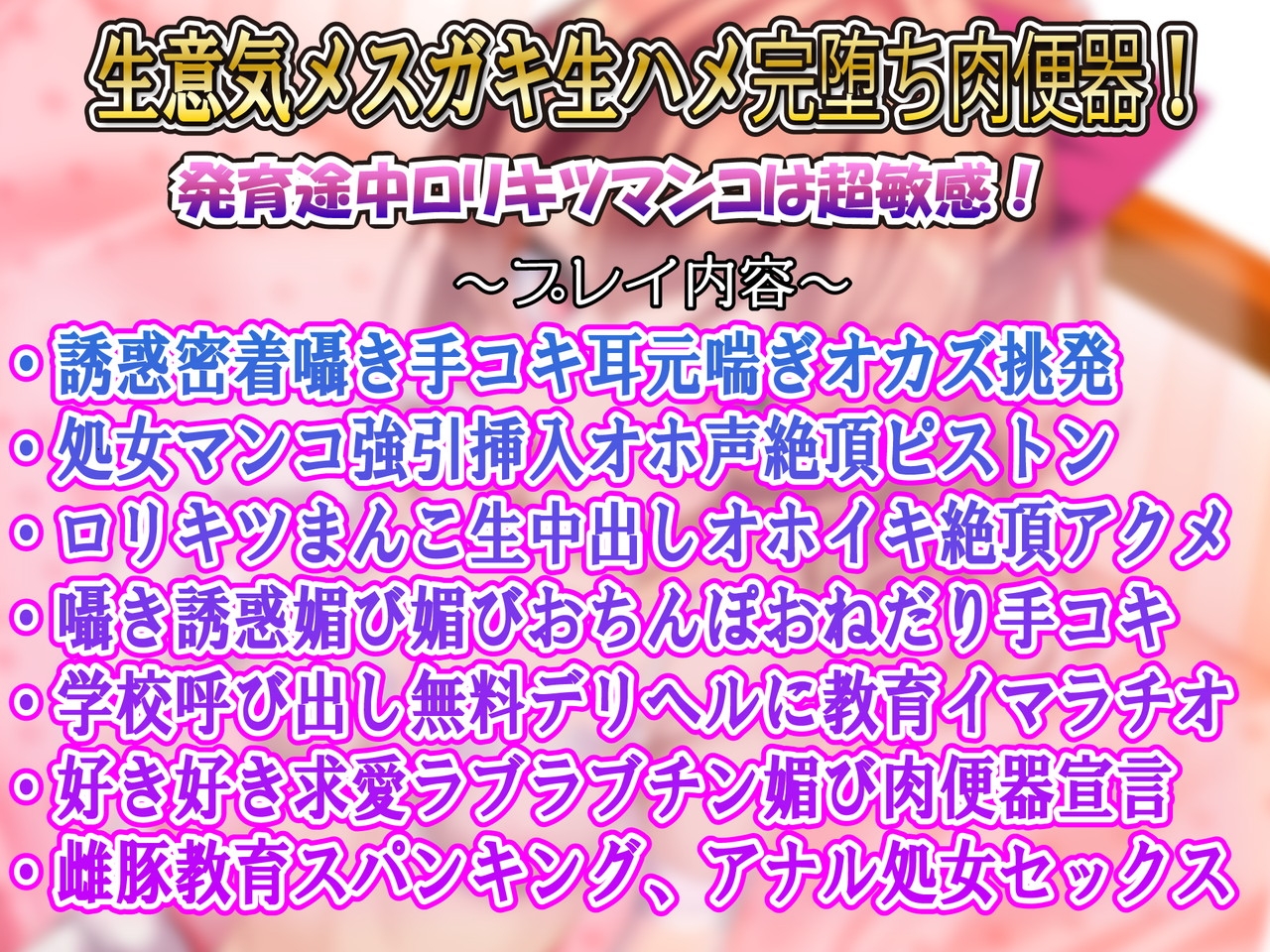 【ロリおほアクメ】生意気挑発!妹の友達(敏感激弱マンコ)はアナタ専用オホ声絶頂ロリキツオナホ～チンポ突っ込んで即落ち屈服ラブラブ求愛アクメ～