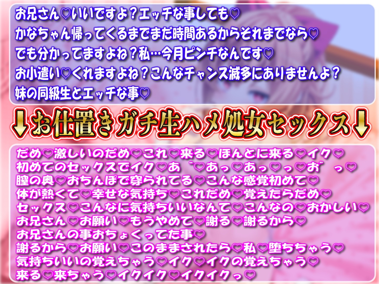 【ロリおほアクメ】生意気挑発!妹の友達(敏感激弱マンコ)はアナタ専用オホ声絶頂ロリキツオナホ～チンポ突っ込んで即落ち屈服ラブラブ求愛アクメ～