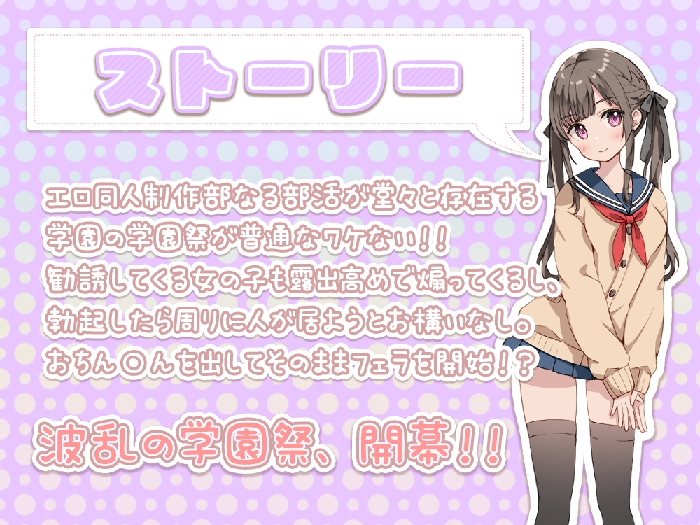 【重複無し特濃5時間/ご奉仕(意味深)価格】エッチな出し物しかない学園祭でヤりたい放題♪【おまけイラスト6枚付き!】