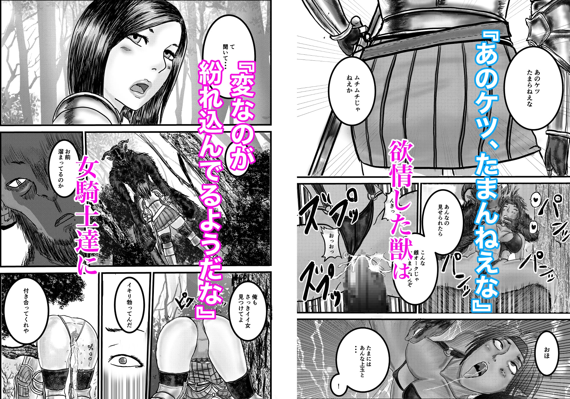 森の獣と女騎士団