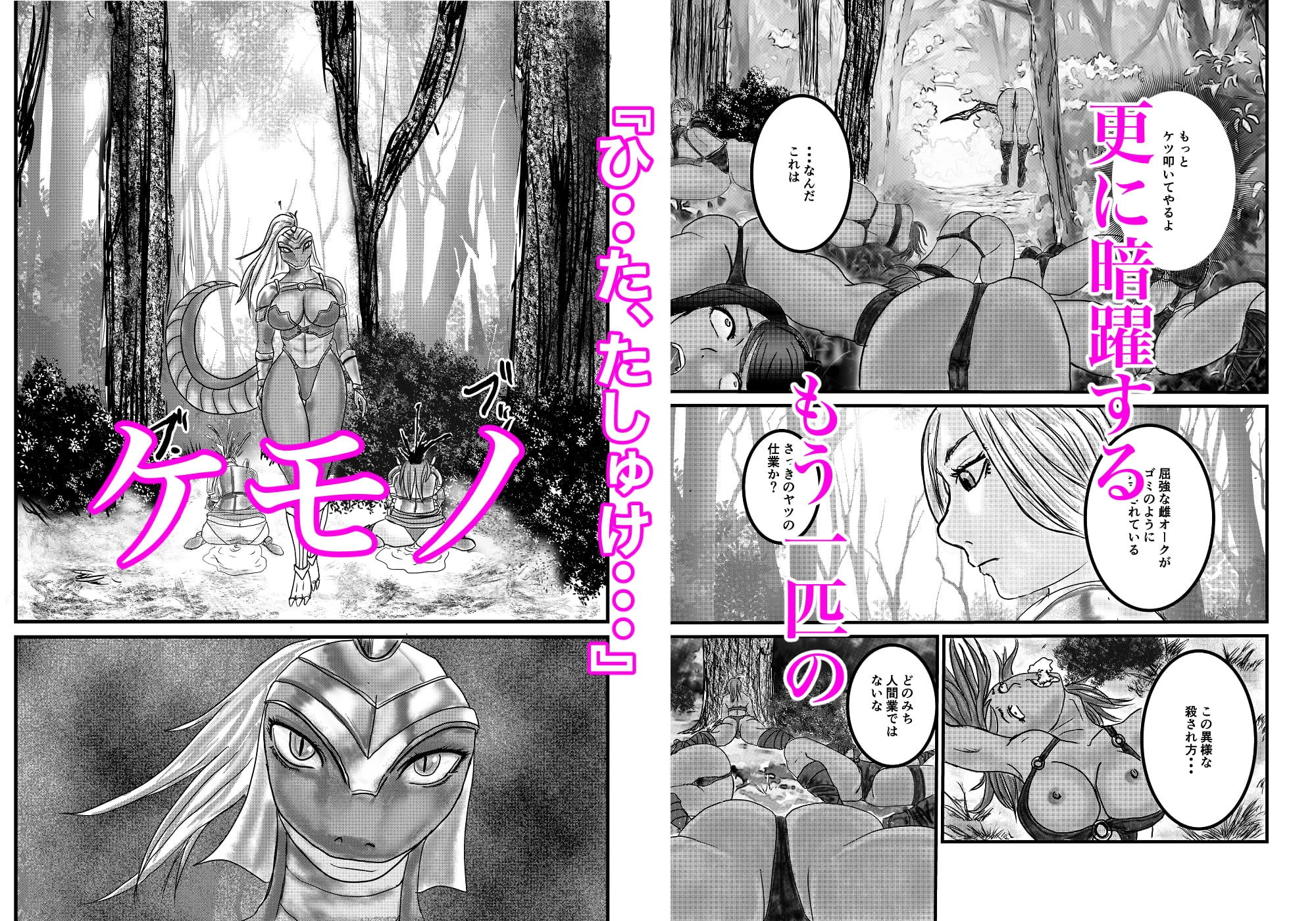 森の獣と女騎士団