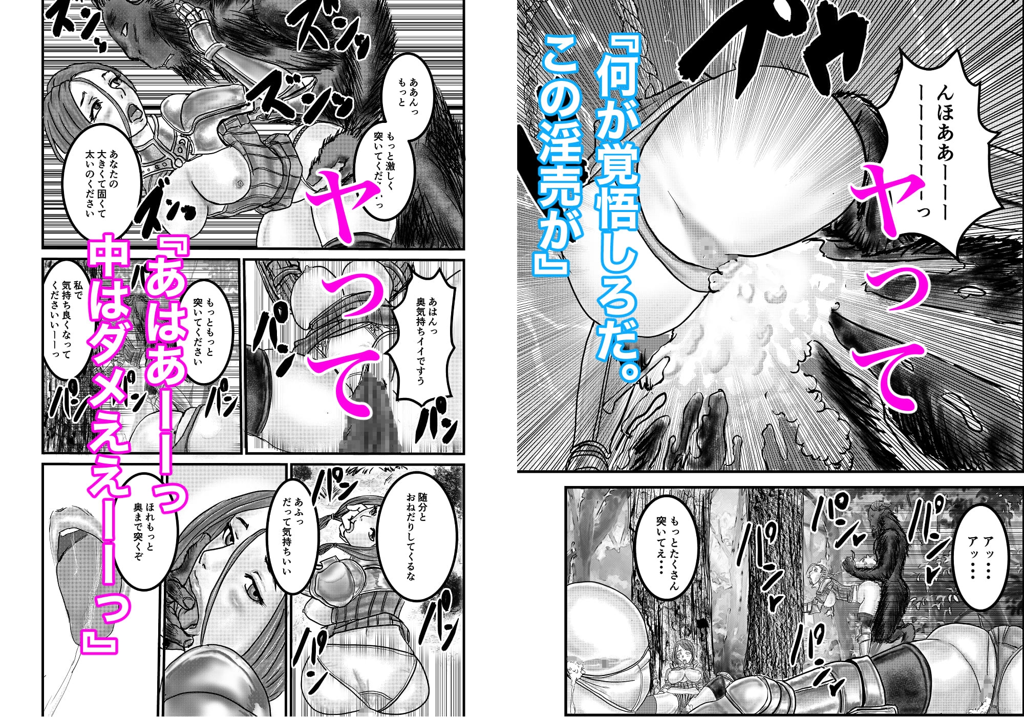 森の獣と女騎士団