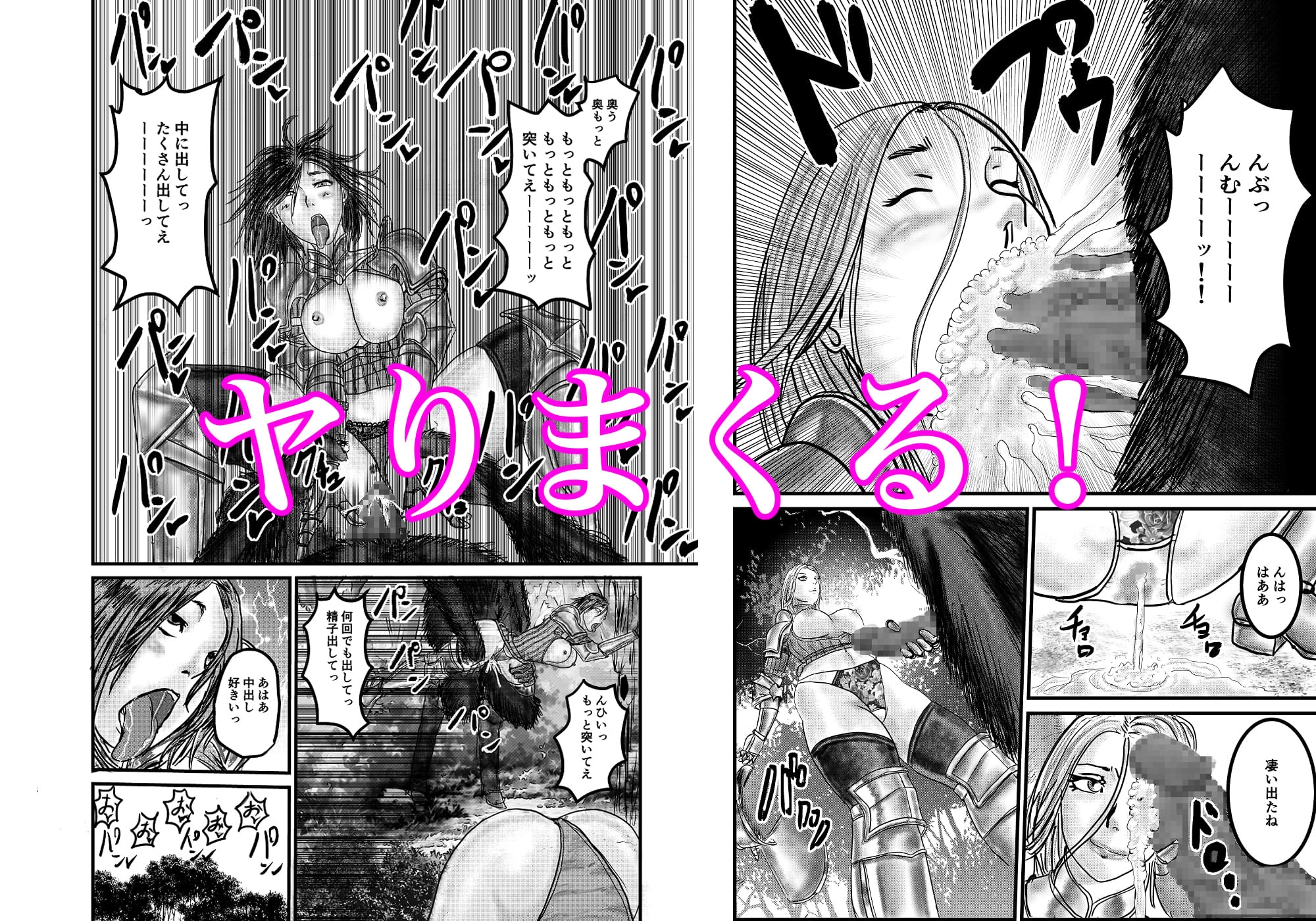 森の獣と女騎士団