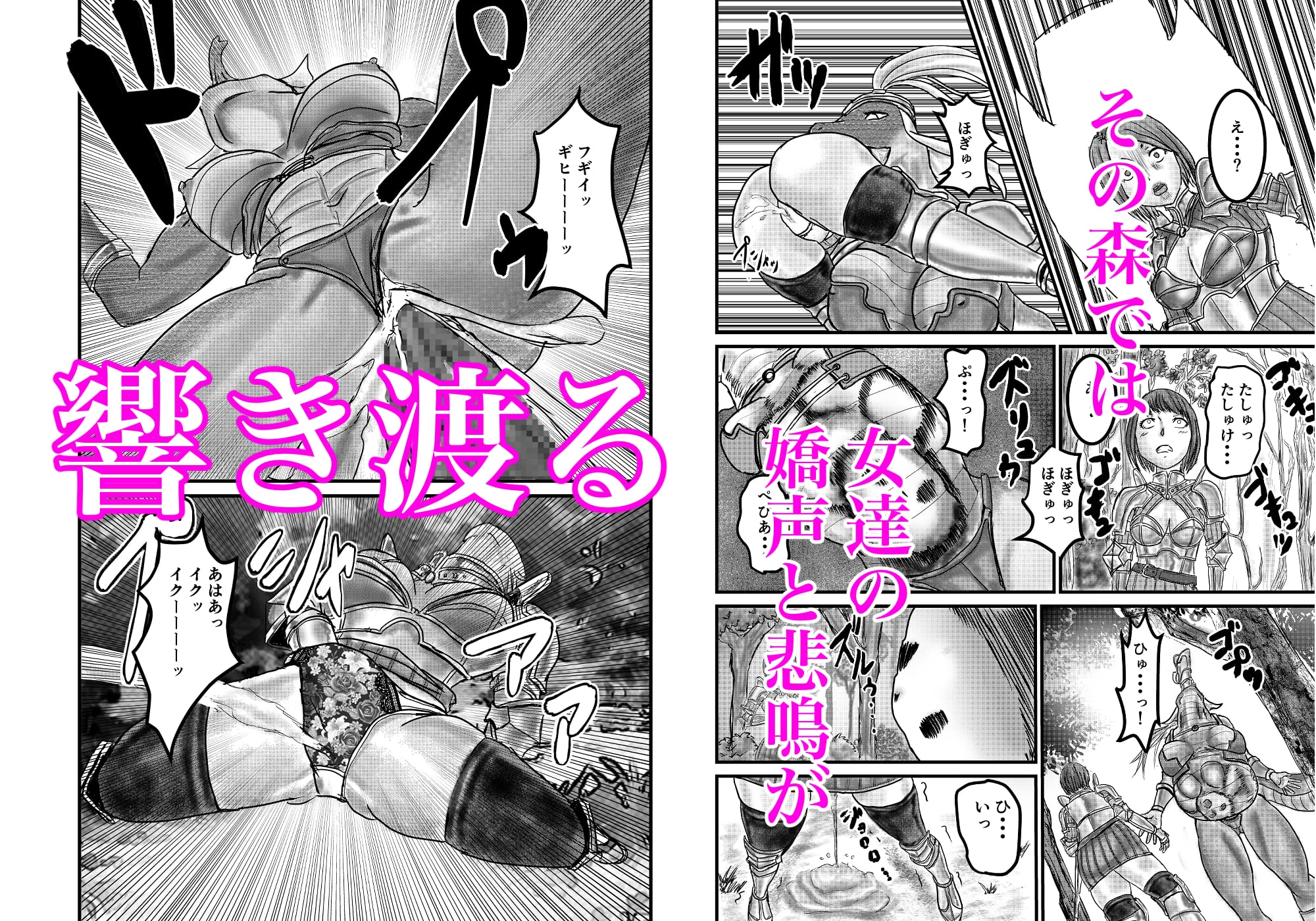 森の獣と女騎士団