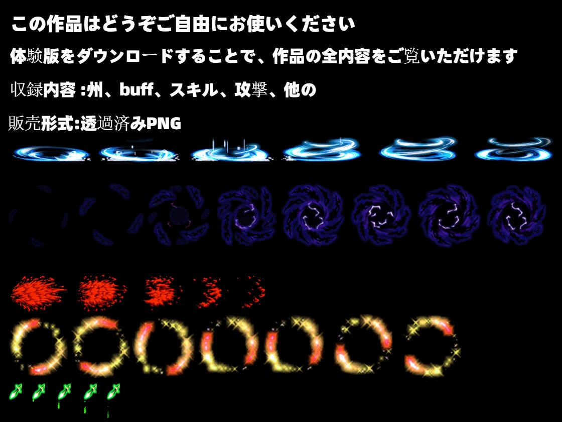 『著作権フリー』ゲームエフェクト素材集【合計60種類 】