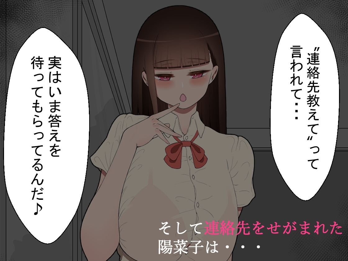 『彼女は狙われている』Vol.2 ヤリチンに口説かれて