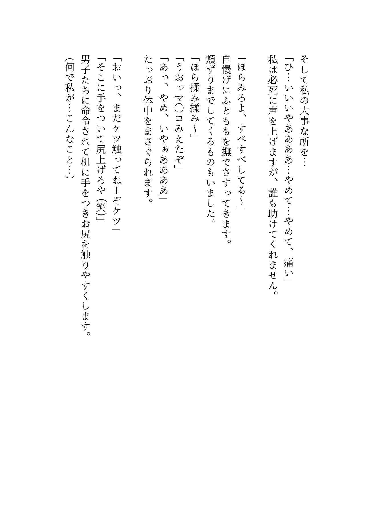 スク水少女 凌辱