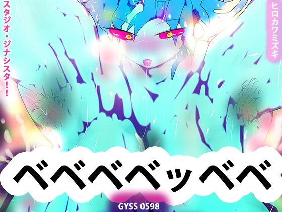 青肌代表!!ベベベベッベベーがんばれベルガモット卿ー