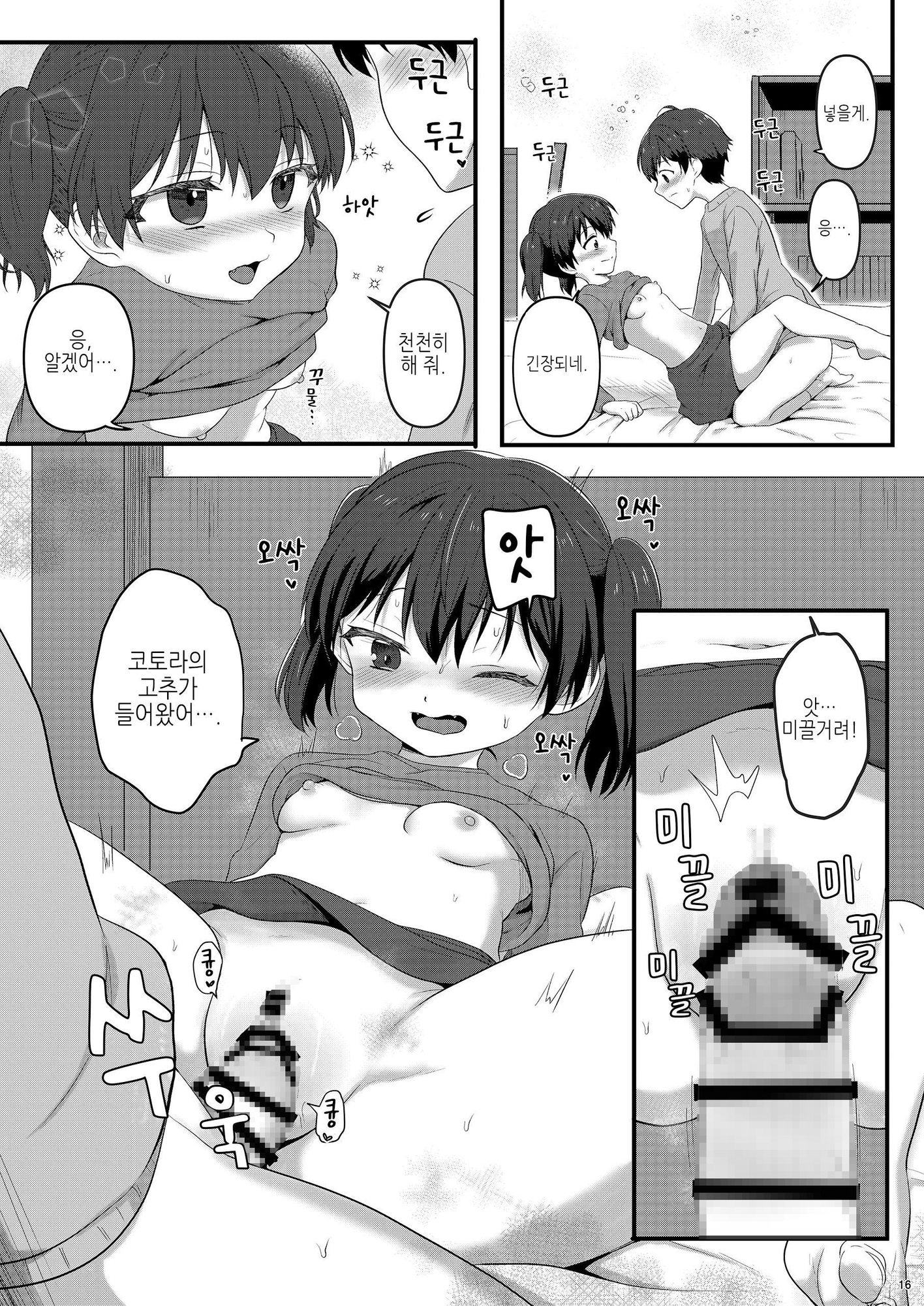 【韓国語版】桜井さんちの姉弟事情2