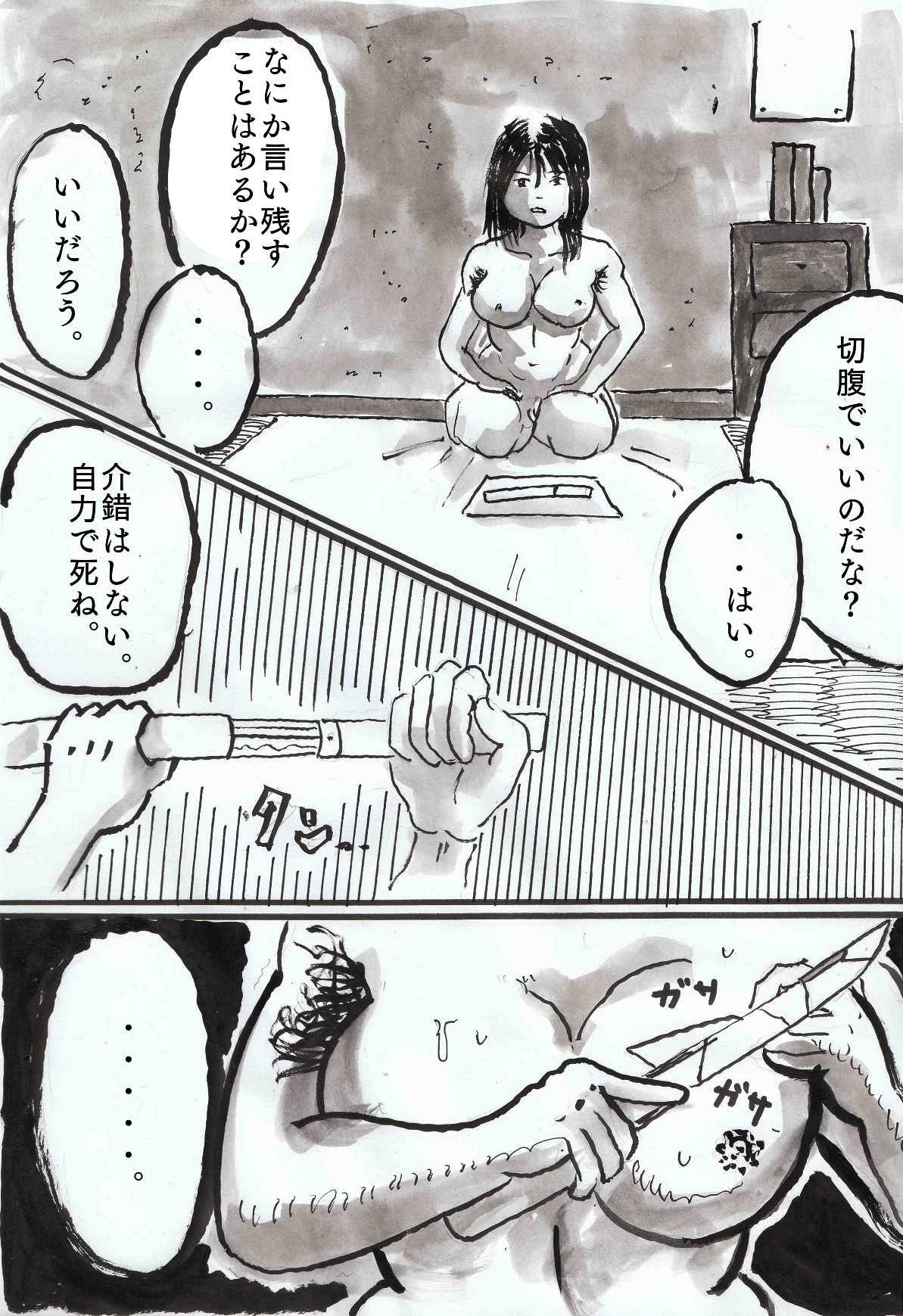 若妻切腹録