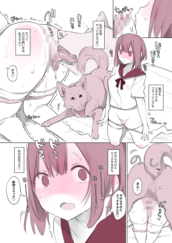 犬姦日記