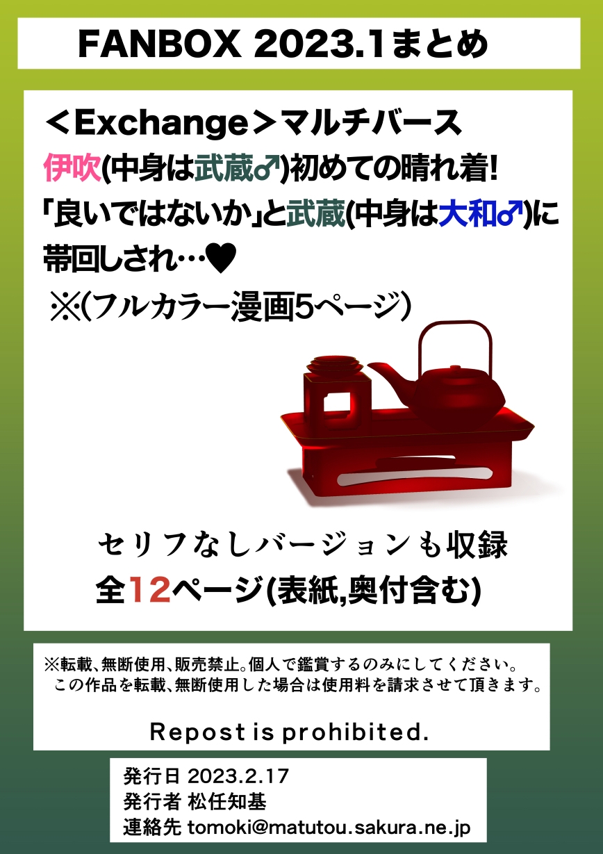 FANBOX2023.1まとめ(日本語/英語)FANBOX_January 2023 Summary (Japanese/English)