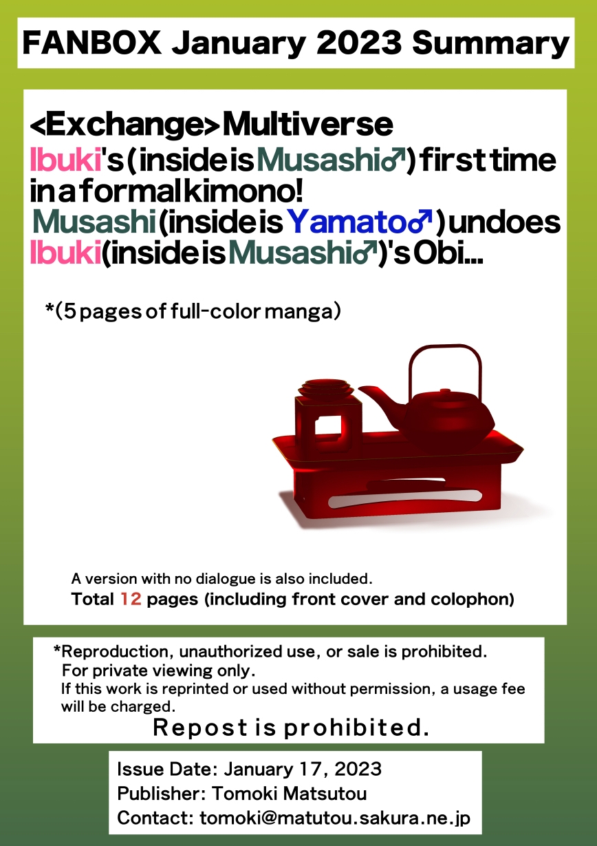 FANBOX2023.1まとめ(日本語/英語)FANBOX_January 2023 Summary (Japanese/English)