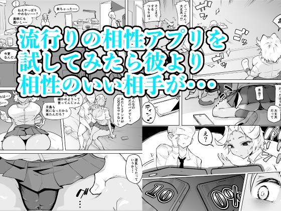 彼よりイイ人が相性アプリでみつかって・・・