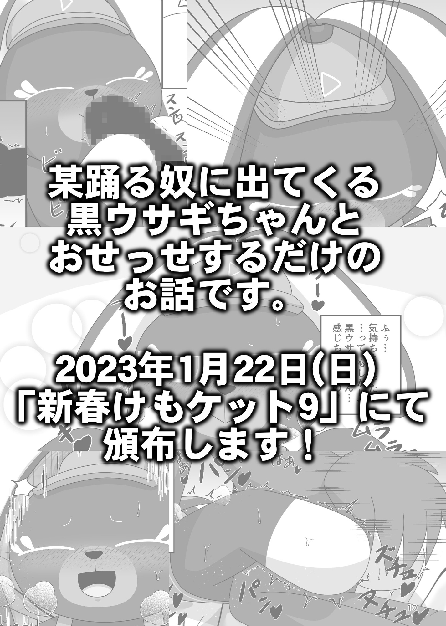 黒ウサギちゃんと遊びたいっ!!